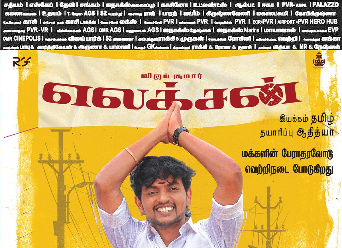 #Election today paper ad.. Movie showing in theatres now.