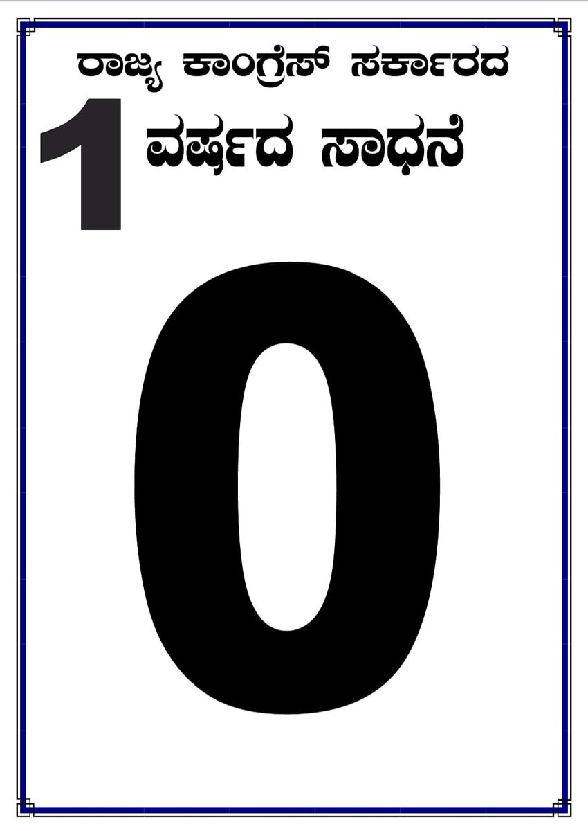 ಕನ್ನಡಿಗರಿಗೆ @INCKarnataka ತೋರಿಸಿದ್ದು ಬೆಣ್ಣೆ, ಕೊಟ್ಟಿದ್ದು ಮಾತ್ರ ಸೊನ್ನೆ. #CongressFailsKarnataka