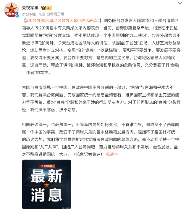 China's TAO says President @ChingteLai's inaugural address 'sent a dangerous signal of provocation by seeking 'independence' and destabilizing peace and stability in the Taiwan Strait, thereby fully exposing his nature as a 'Taiwan independence worker'.'