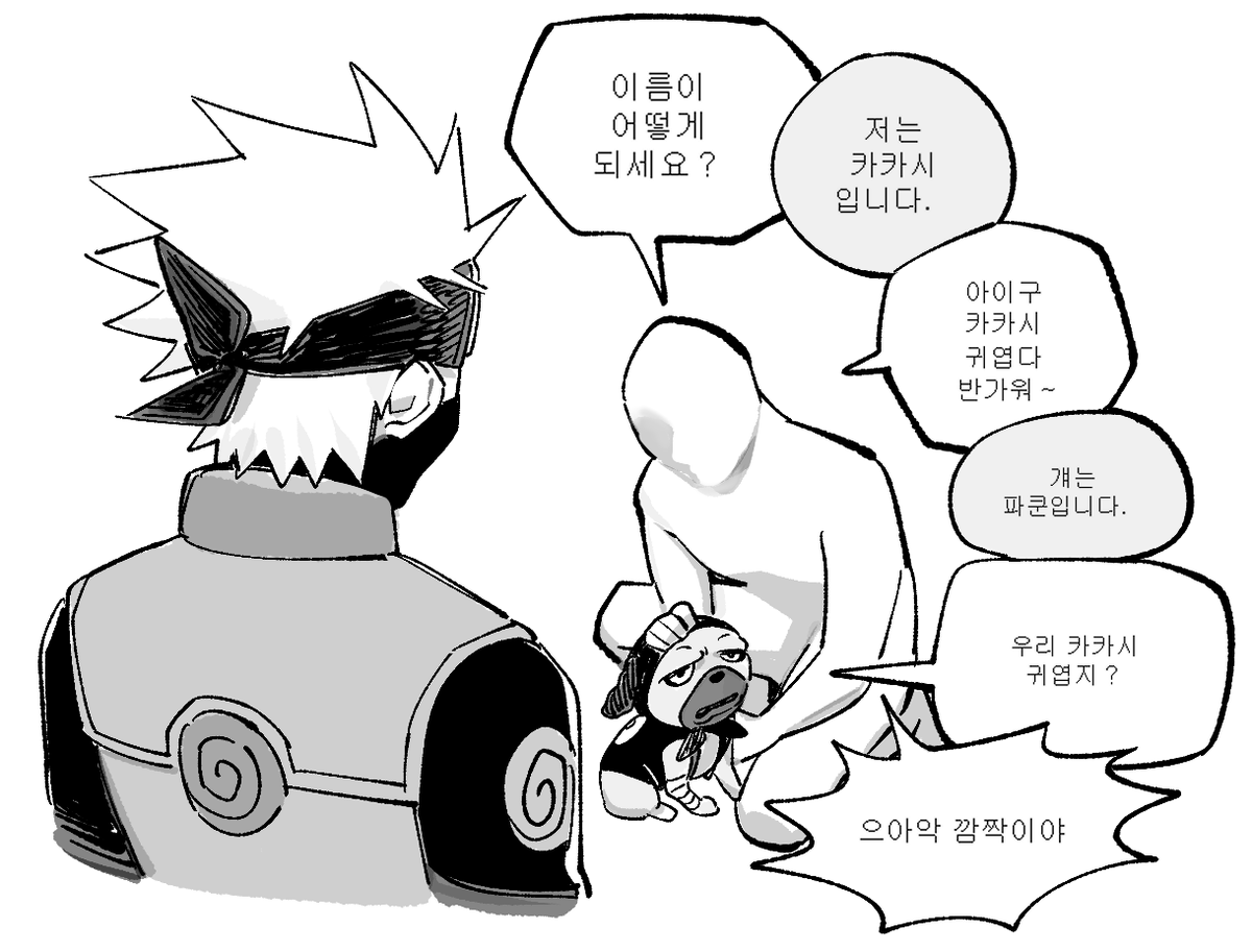 ShiniDie7's tweet photo. 아이구 카카시 귀엽다 https://t.co/VcfGqOt9qa