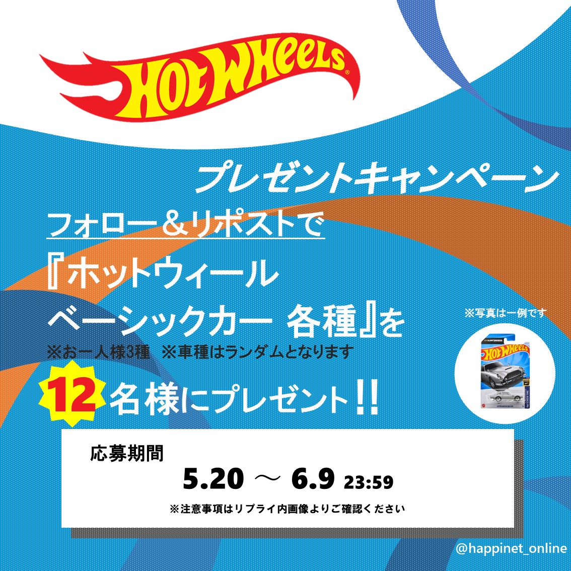 ハピネット・オンライン【公式】 on X: 