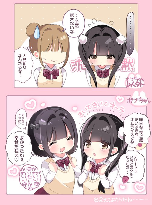 出会えてよかったね 
