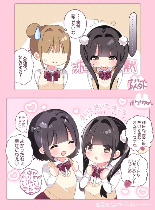 出会えてよかったね 