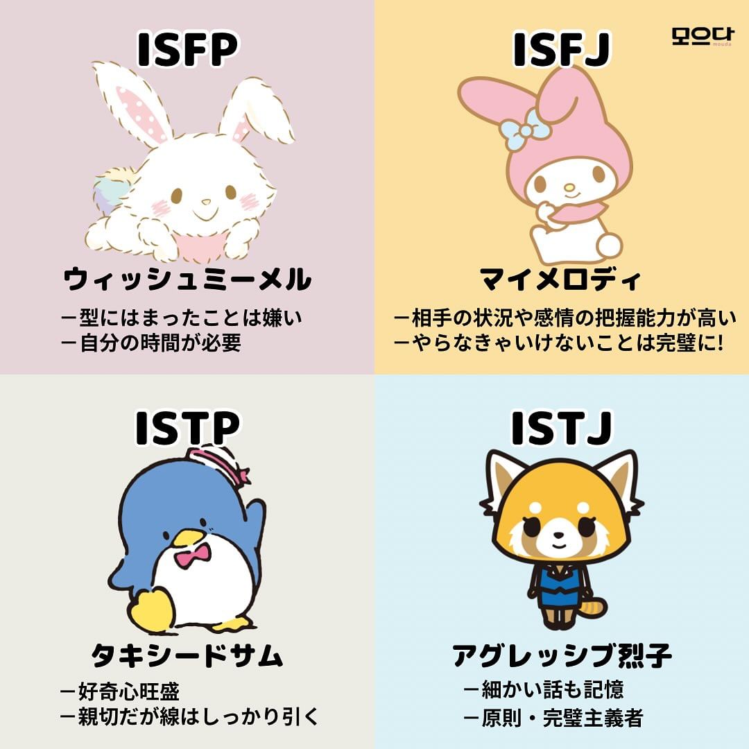 mouda_korea's tweet photo. 韓国でも大人気の”サンリオキャラクター”
MBTIを大調査📝💫

皆は誰と一緒❓❓

#MBTI https://t.co/9SH7KwGw0S