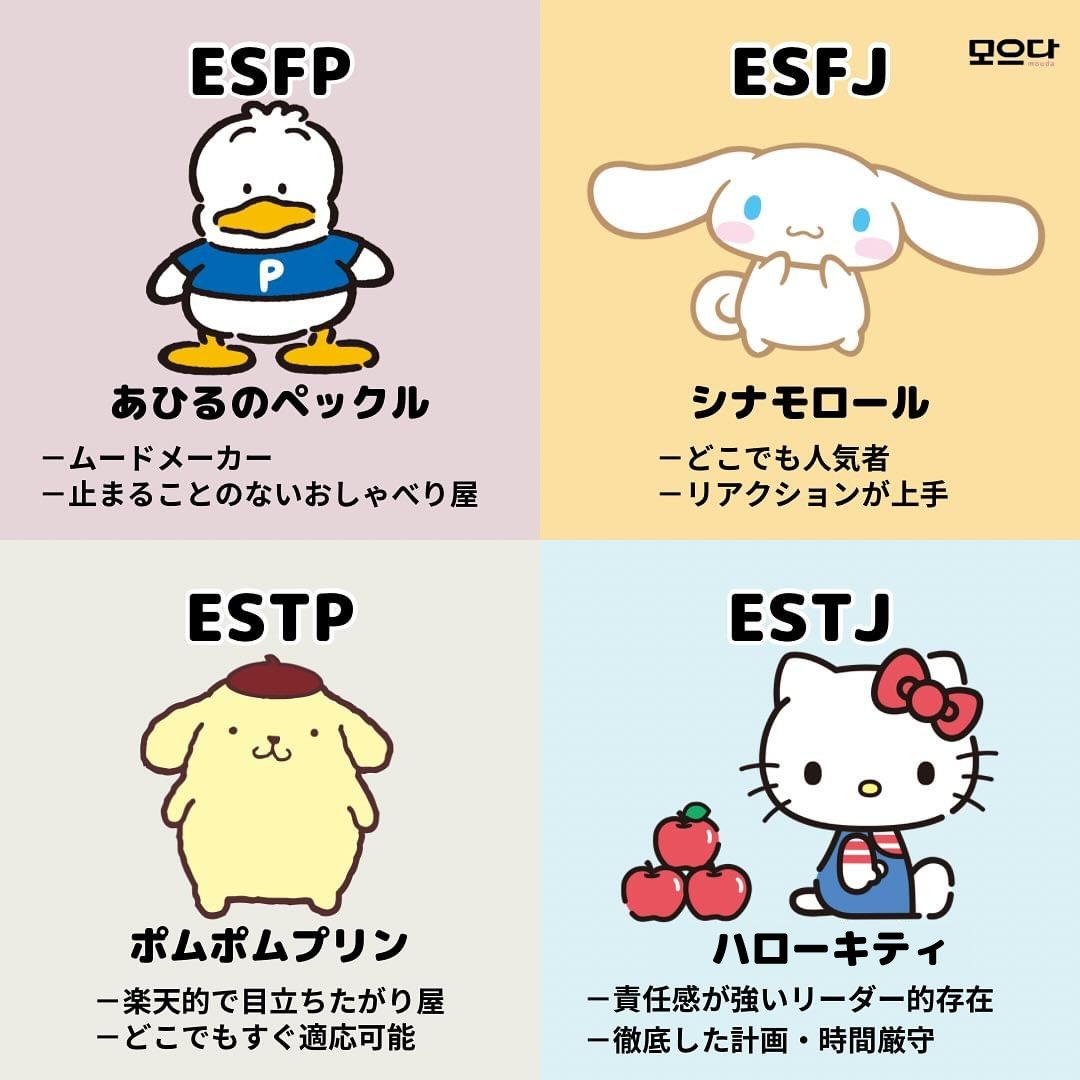 mouda_korea's tweet photo. 韓国でも大人気の”サンリオキャラクター”
MBTIを大調査📝💫

皆は誰と一緒❓❓

#MBTI https://t.co/9SH7KwGw0S