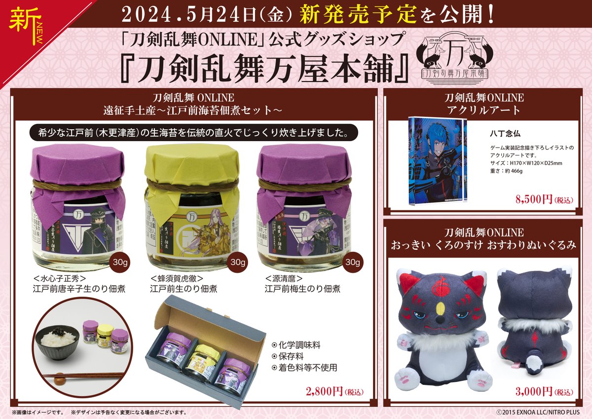 🌸新商品紹介🌸】 ☆5月24日(金)より渋谷本店・京都支店・通信販売所に