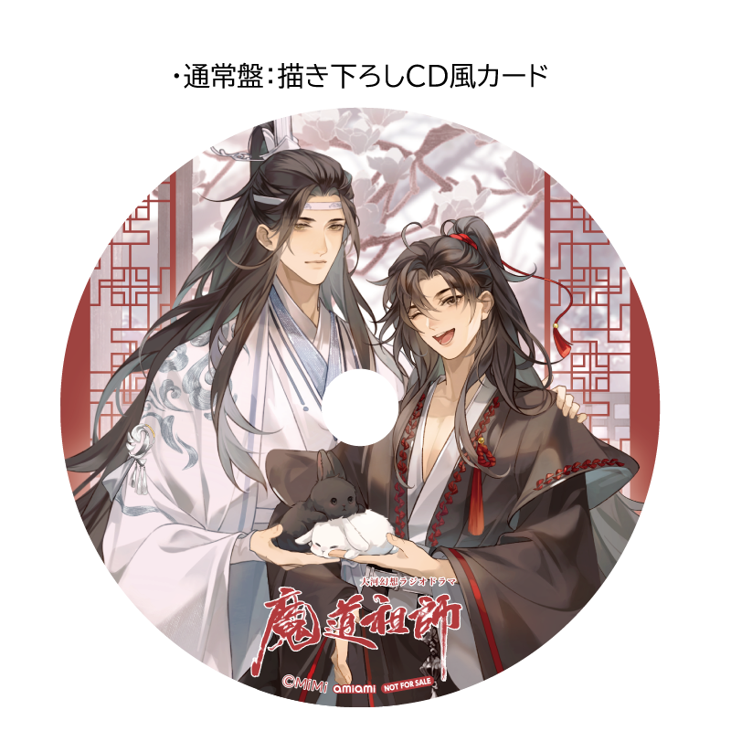 最安値 魔道祖師 ドラマCD 第三期後編 あみあみ特典 A2お風呂