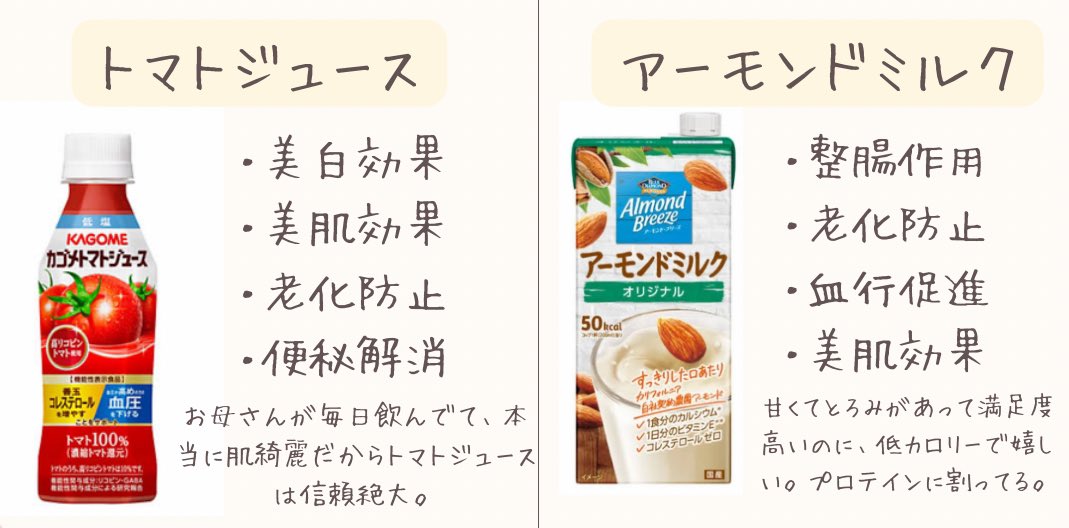 身体の内側から綺麗でいたい私が愛飲している、美容効果の高い飲み物8選🥛どれも美味しくて作る手間も無く、手軽にコンビニで購入できるので、とにかく続けやすい。おかげで美白の艶肌保ててます。毎日の食生活に取り入れて飲むだけで、美肌や腸活、老化防止やむくみ対策できて最高なんです🤍