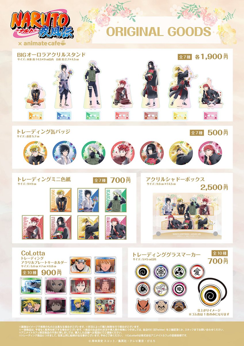 【NARUTO-ナルト- 疾風伝】

アニメイトカフェ出張版開催決定！

▼出張版の詳細はこちら
animatecafe.jp/event/ac000535…

※ご予約なしでご利用いただけます。
※混雑時は整理券対応となる場合がございます。
※お席のご用意はございません。

#NARUTO