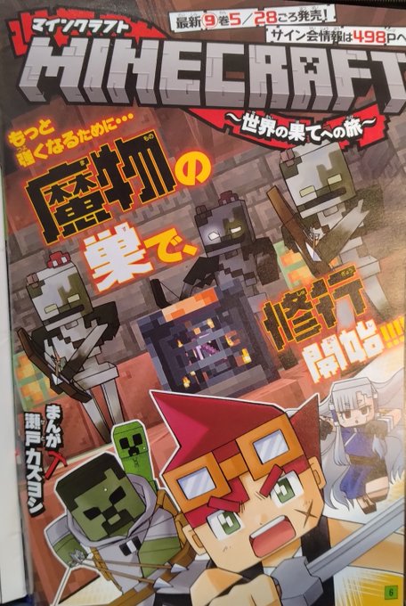 マインクラフト 10 巻 瀬戸カズヨシ: Kazuyoshi SETO : MINECRAFT