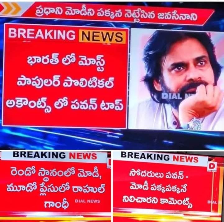 ఒకే ఒక్కడు శ్రీ కొణిదెల పవన్ కళ్యాణ్ గారు 🔥 'నీతికి 'నిజాయితీకి దక్కిన స్థానం.. జై పవన్ కళ్యాణ్👌👌👌 జనసేనపార్టీ... @PawanKalyan