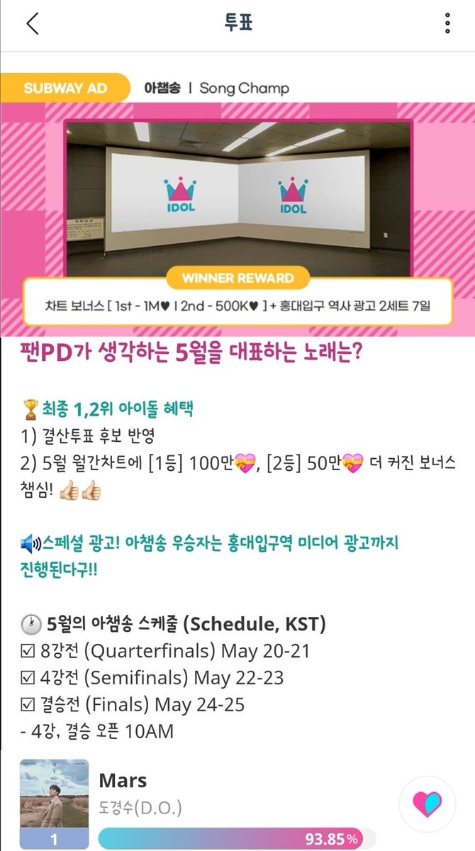 📢 아이돌챔프 투표 안내‼️

✅️ MBC라디오 최애곡 선정 투표
 📅 ~5/21(화) 23:59:59(KST)
 🔗ko.gl/c6YXH

✅️ 아챔송, 5월을 대표하는 노래는? 
 ☑️8강전 📅 5/20(월)~21(화)
 ☑️4강전 📅 5/22(수)~23(목)
 ☑️결승전 📅 5/24(금)~25(토)
 🔗ko.gl/hUYQ2