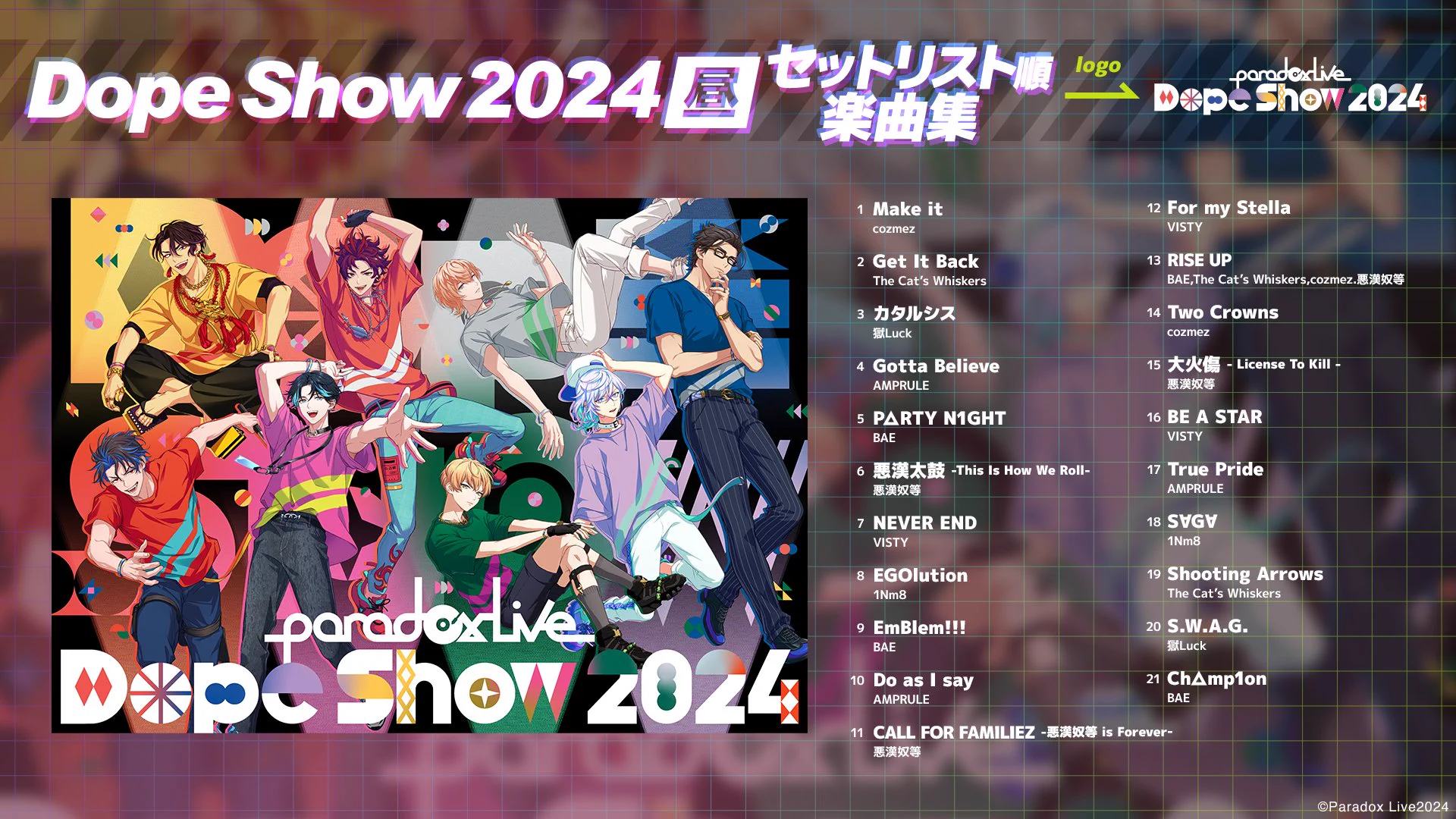 Paradox Live（パラライ）公式 on X: 