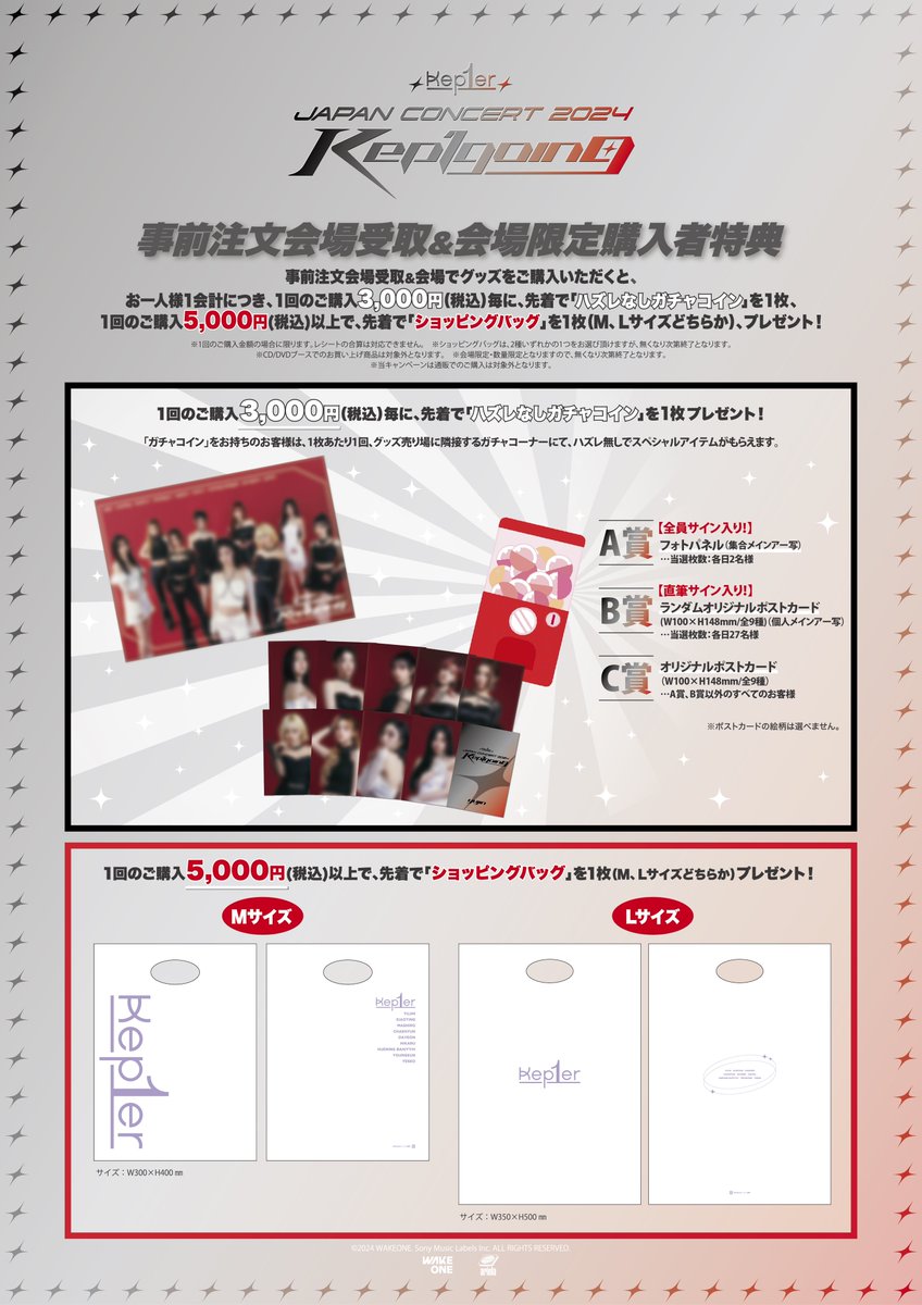 📢] Kep1er JAPAN CONCERT 2024 <𝐊𝐞𝐩𝟏𝐠𝐨𝐢𝐧𝐠