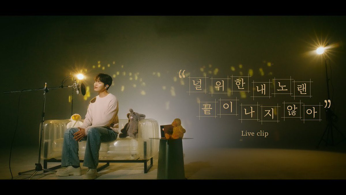 [🎬] 김재환 (KIM JAE HWAN) - '널 위한 내 노랜 끝이 나지 않아 (For your soul)' LIVE CLIP
 
📍 youtu.be/x5oVAE7JNzk 
 
#김재환 #KIMJAEHWAN #I_Adore #김재환_I_Adore #널위한내노랜끝이나지않아 #For_your_soul