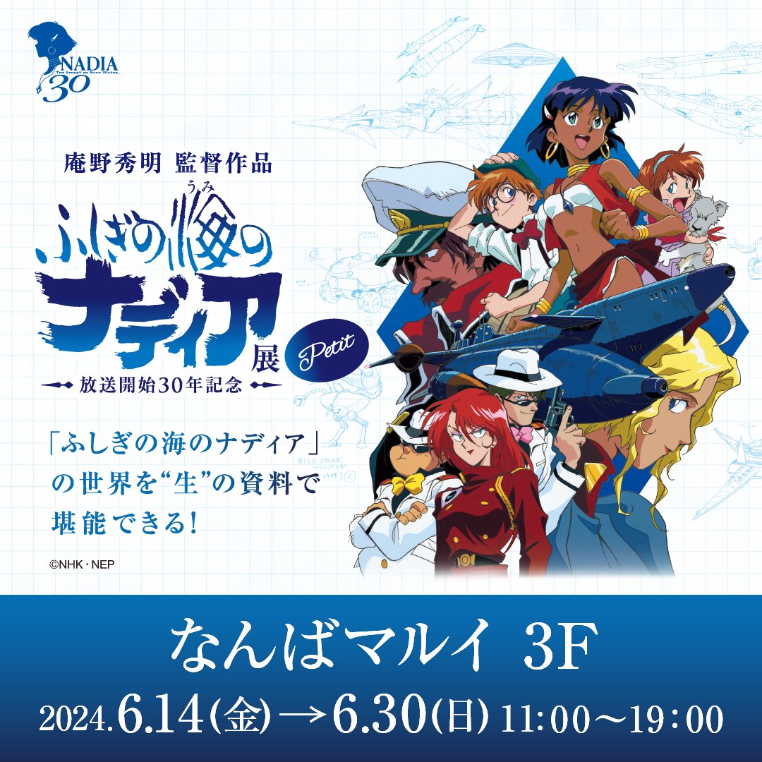 ふしぎの海のナディア　イベント記念　キャラバッジコレクションBOX ふしぎの海のナディア イベント記念 キャラバッジコレクションBOX 庵野