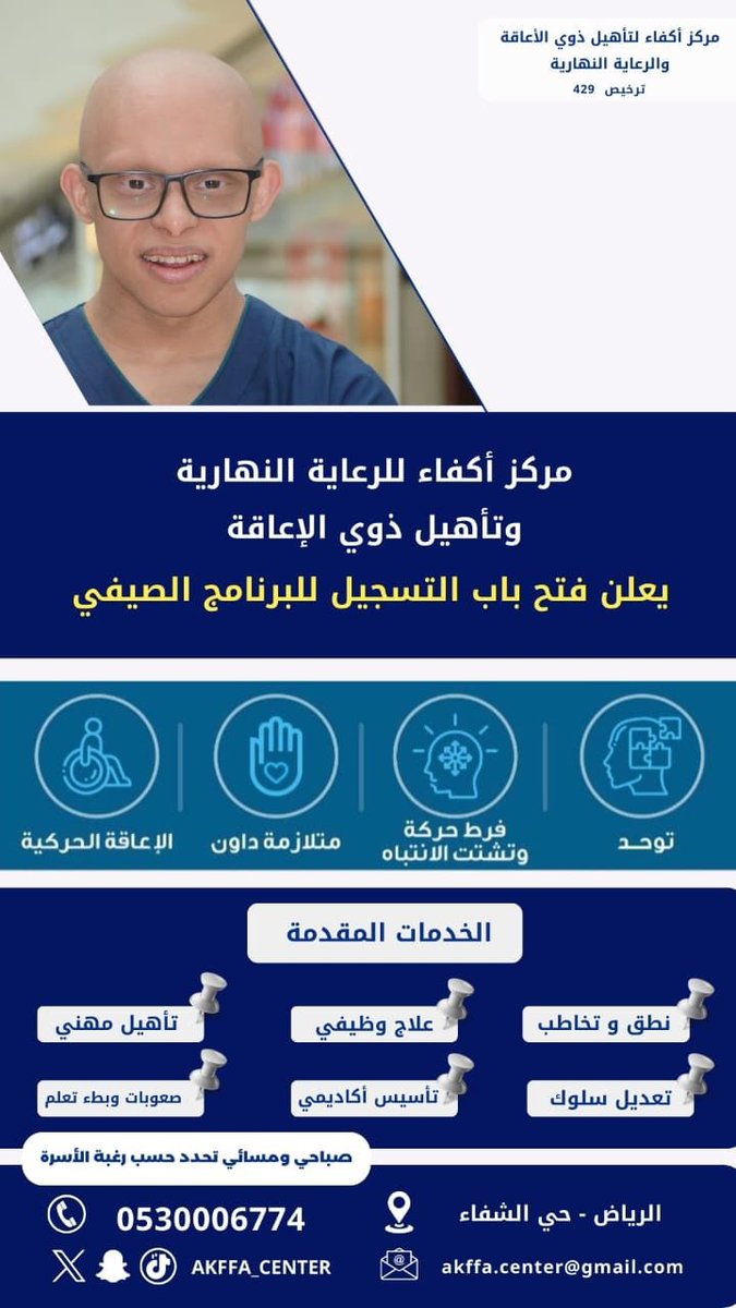 مركز أكفاء للرعاية النهارية tweet media