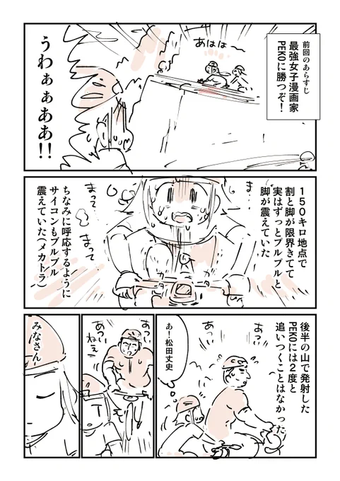 佐渡ロングライドで戦った話 2話 1/2 