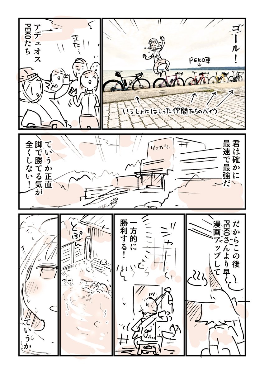 佐渡ロングライドで戦った話 2話 2/2 