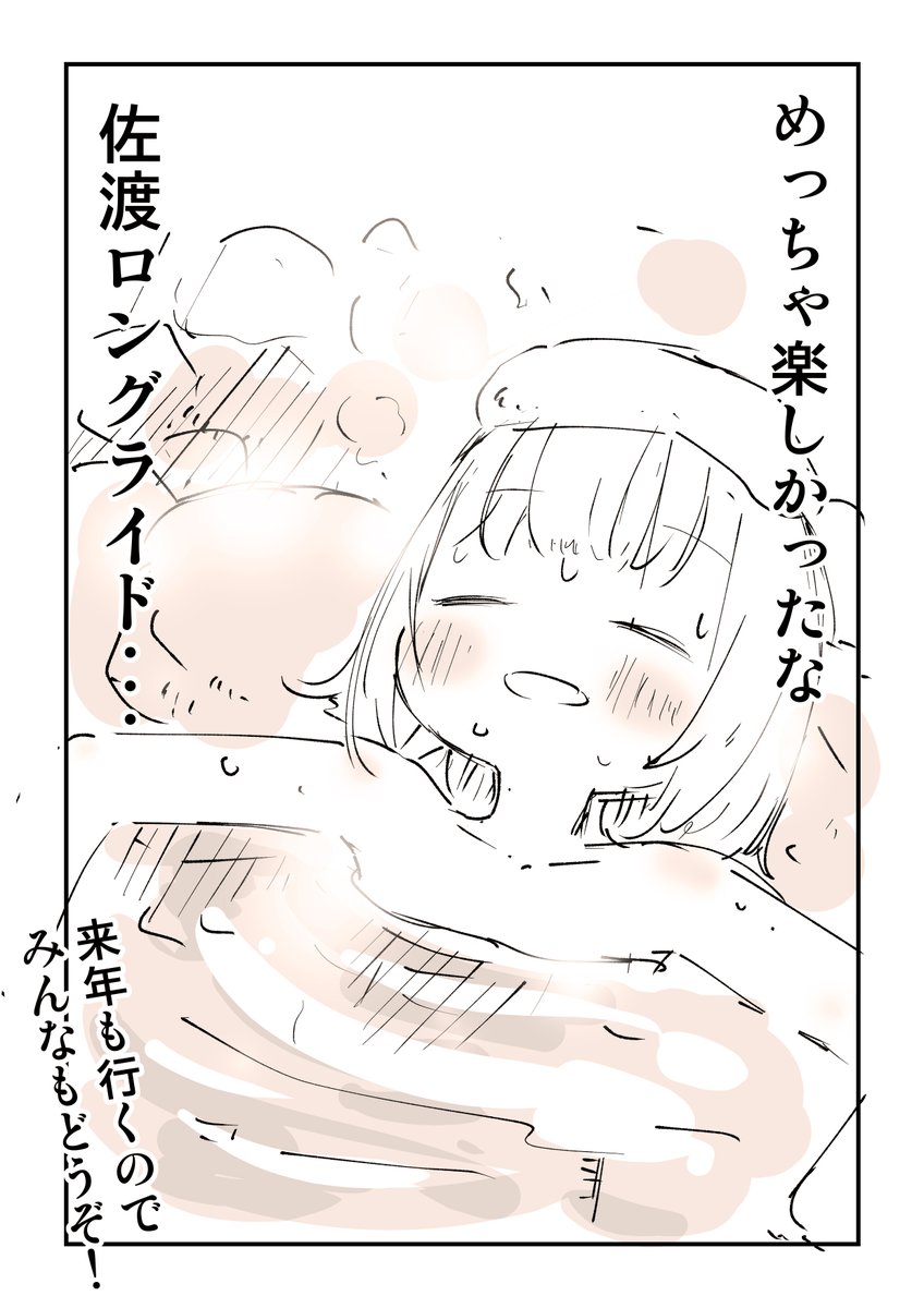 佐渡ロングライドで戦った話 2話 2/2 
