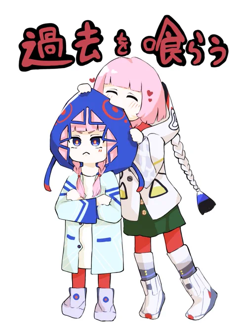 過去を喰らい尽くした#花譜#花譜美術部 