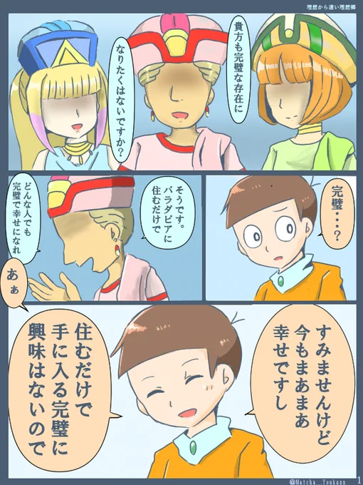 理想から遠い理想郷 1/2
※空ユーネタ 