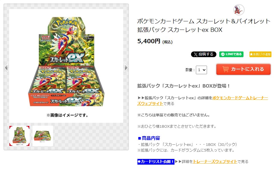 【ポケカ再販情報】
ポケモンセンターオンラインにて「スカーレットex」販売開始

✅商品ページ
pokemoncenter-online.com/?p_cd=45213293…

#ポケカ #ポケモンカード