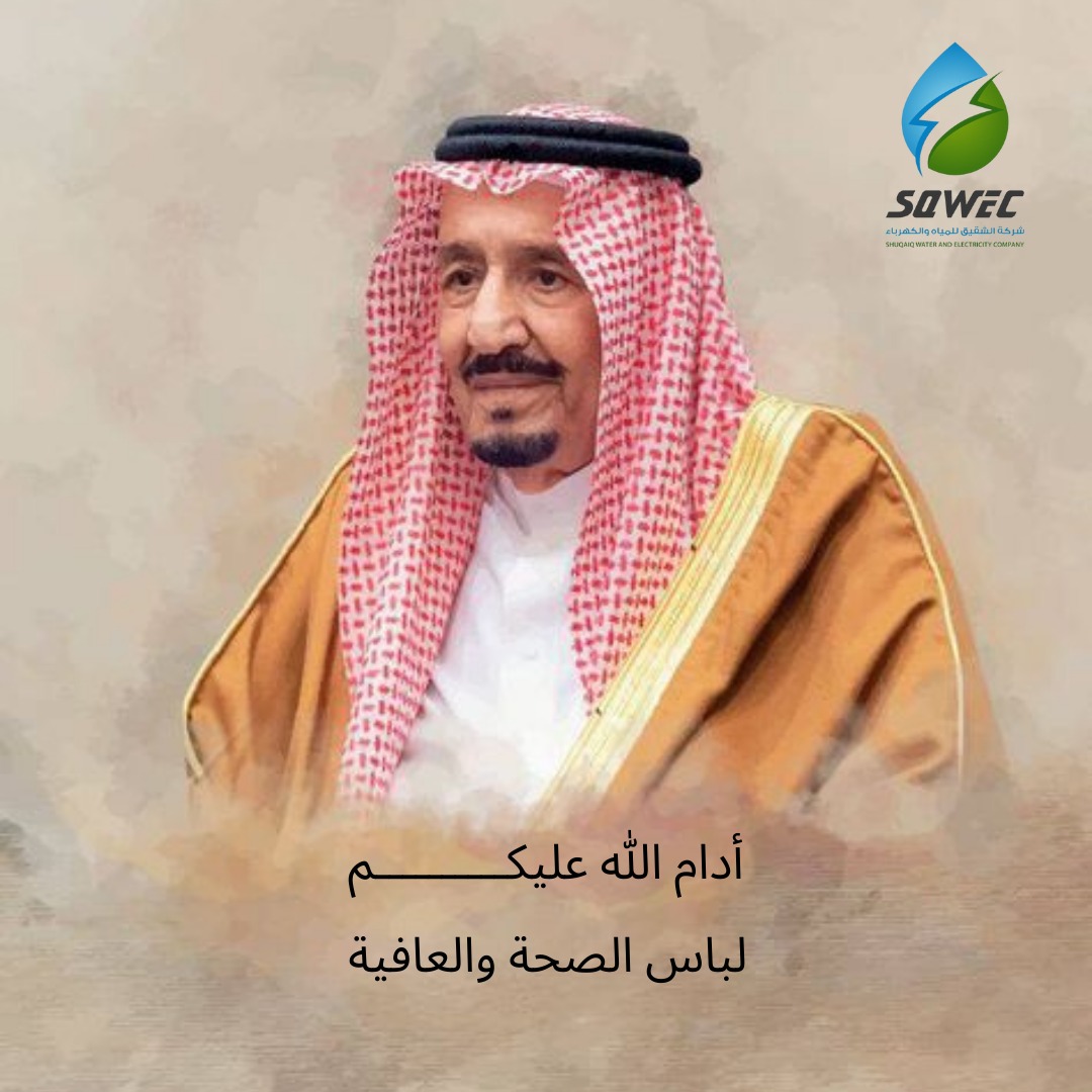 sqwec's tweet photo. حفظ الله #خادم_الحرمين_الشريفين وألبسه لباس الصحة والعافية https://t.co/t5EsStizGf