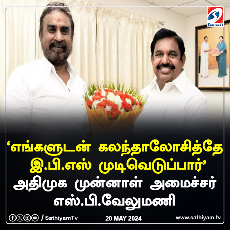 கோவையில்-அதிமுக-முன்னாள்-அமைச்சர்-எஸ்.பி.வேலுமணி-பேட்டி..! #sathiyamtv