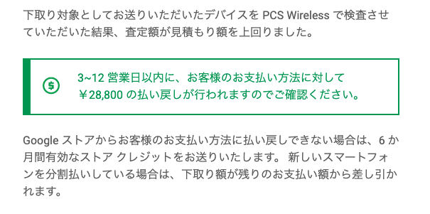 enomotodev's tweet photo. Pixel 8a 購入時に Pixel 6a を下取りに出したけど、無事査定が完了！2万円分のストアクレジットも考慮すると実質23,800円で Pixel 8a をげっと！ https://t.co/IFb66rA6WT