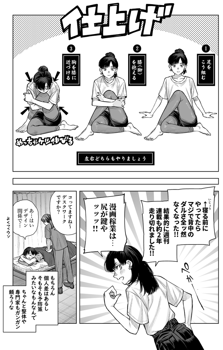 背中や腰のダルさに悩まされている、漫画を描いている人たち、デスクワーカーの人たちに教えたい有益情報の日記です！
自分にはマジで効きました
