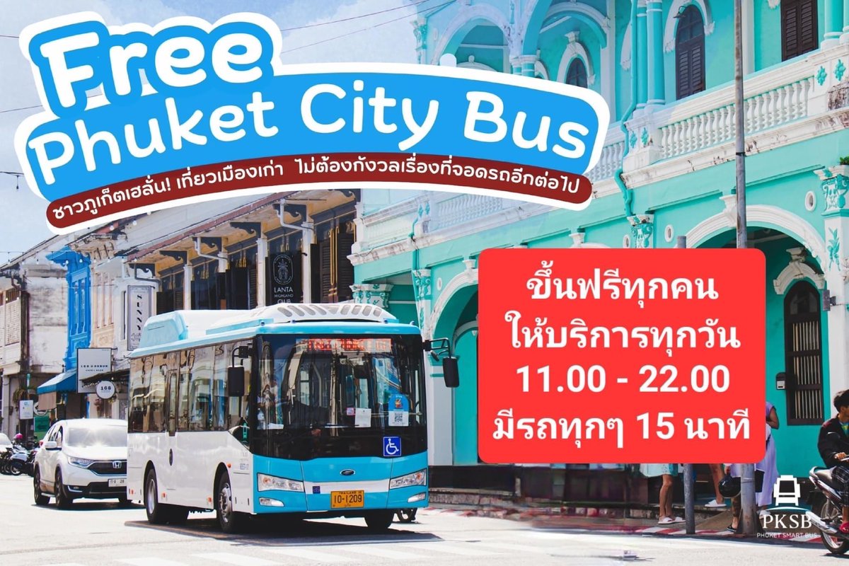 🇹🇭 Free ride!! See Phuket Old Town on an Electric Bus. Starts from 17 May onwards, from 11:00 a.m. - 10:00 p.m., with buses departing every 15 minutes.

Click here for a real time location of each bus and a map of the route: phuketsmartbus.com/phuket-old-tow…

#Thailand #TATNews #phuket