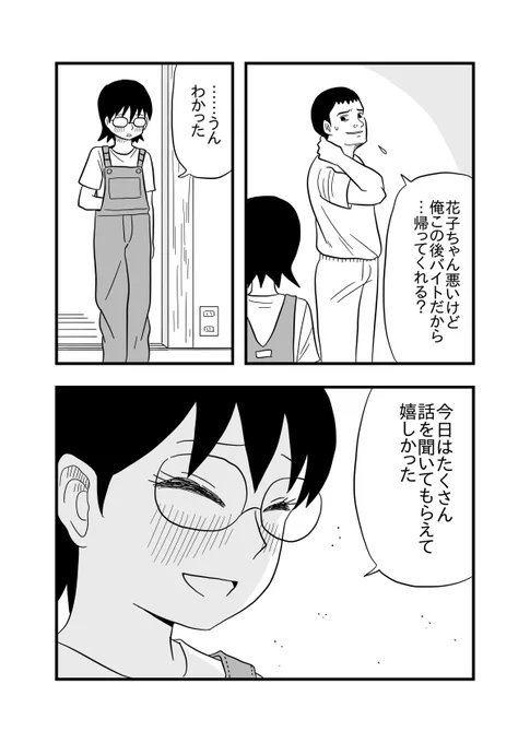 愛されすぎた男 5話 