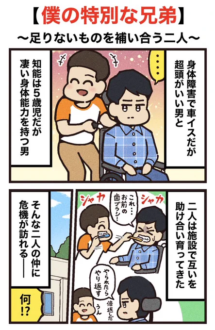 映画紹介マンガ【僕の特別な兄弟】(1/2) 