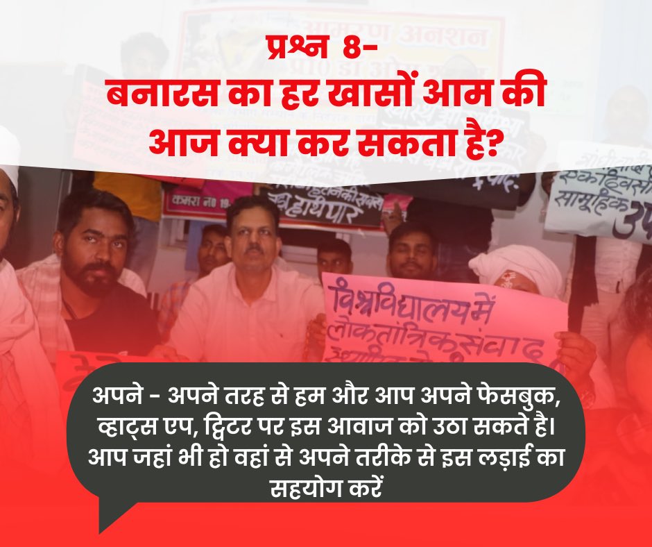 omnamrata's tweet image. &quot;Right2Health&quot; के  आन्दोलन में 
डा ओम शंकर के साथ में 
#Right2Health ; #CorruptionFreeBHU ; #SaveBHU