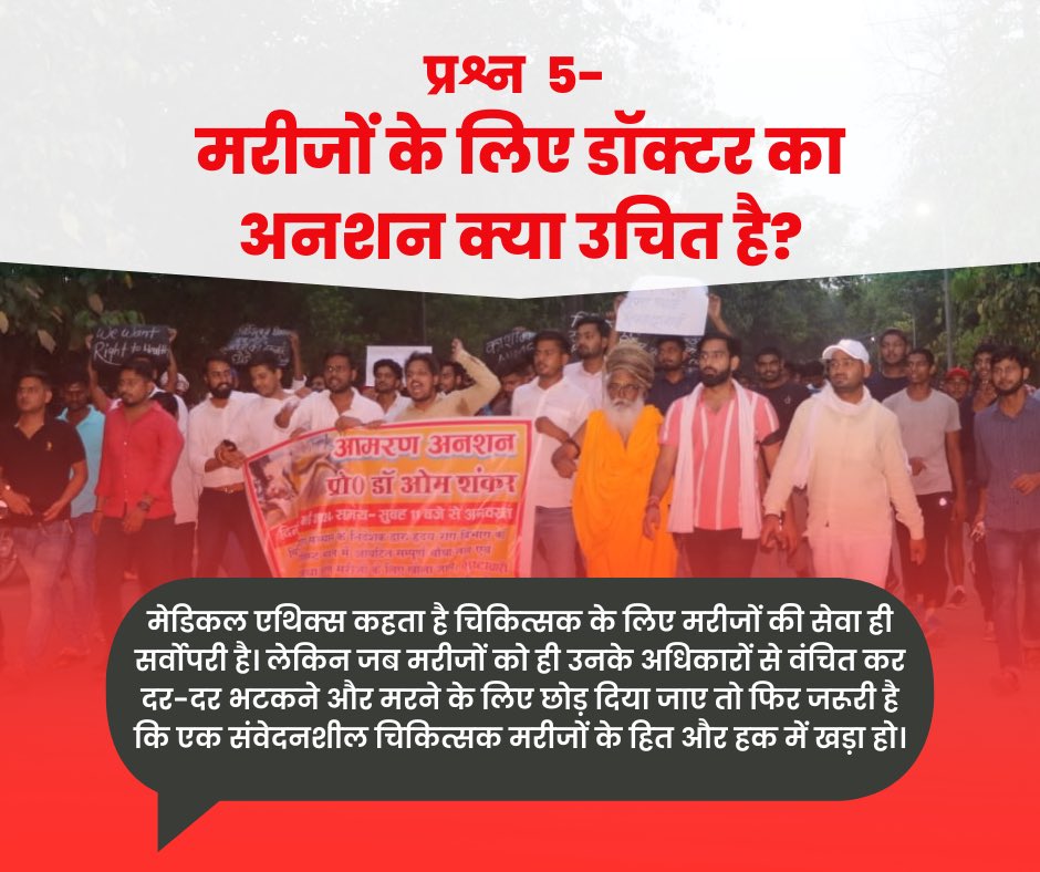 omnamrata's tweet image. &quot;Right2Health&quot; के  आन्दोलन में 
डा ओम शंकर के साथ में 
#Right2Health ; #CorruptionFreeBHU ; #SaveBHU