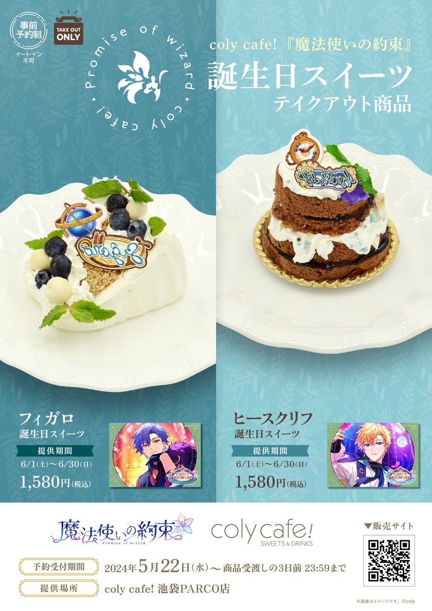 魔法使いの約束 コリーカフェ バースデーブロマイド シャイロック 魔法使いの約束 コリーカフェ バースデーブロマイド シャイ