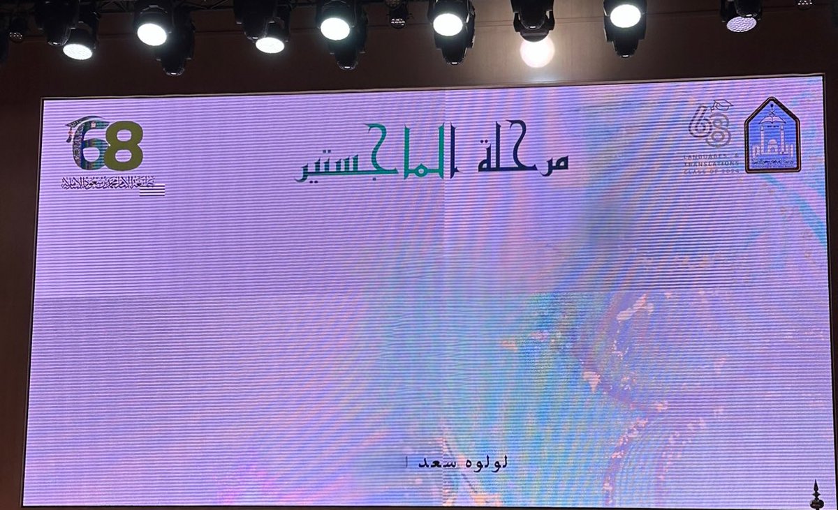 justttlulu's tweet photo. الحمدلله الذي بنعمته تتم الصالحات، بفضل الله ومنته تم تخرجي من مرحلة الماجستير اليوم 2024/5/20م بتخصص لغويات التطبيقية ❤️🎓( ماشاءالله تبارك الله ) 
#officiallygraduated https://t.co/cXgE6UAt0T