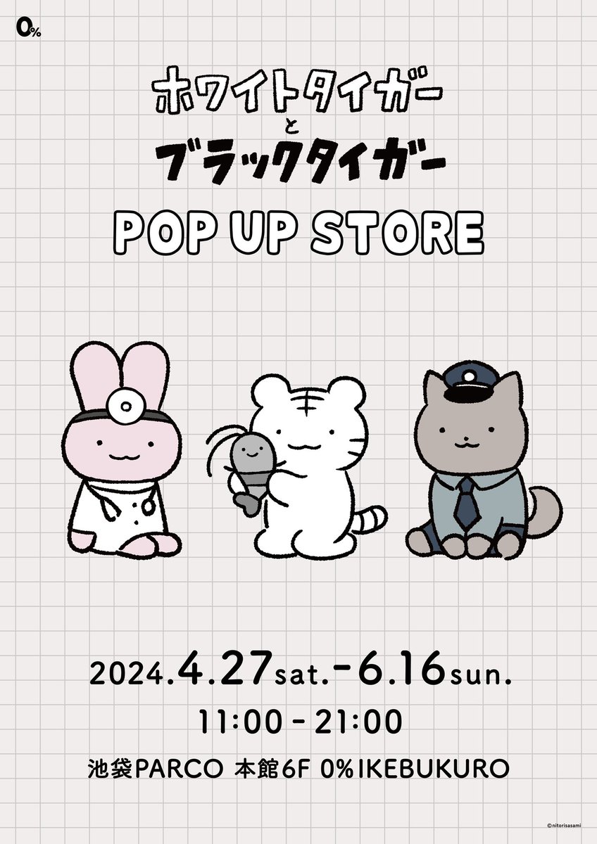 会期延長のお知らせ ／ SNSで大人気のイラストレーター 「にとりささみ