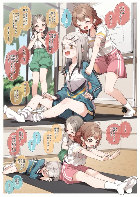 レッスン前のストレッチ 