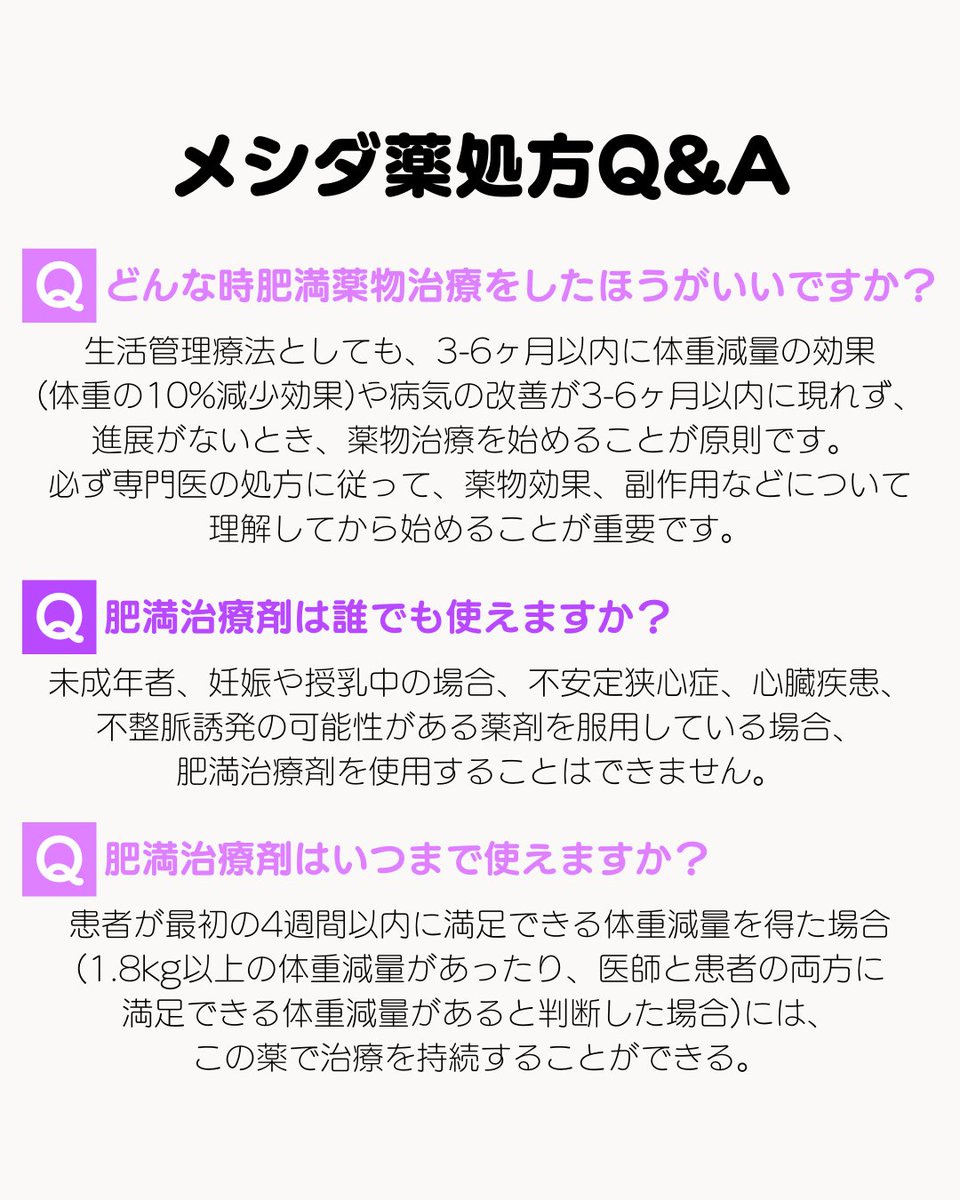 メイドユー　メシダ薬