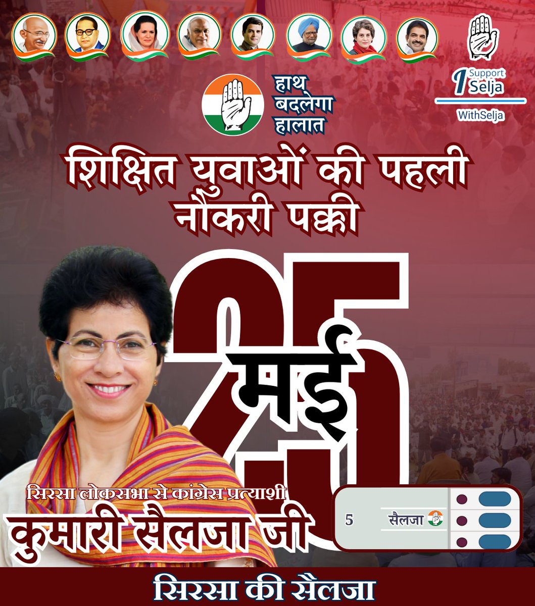 With_Selja's tweet photo. शिक्षित युवाओं की पहली नौकरी पक्की
#SirsaWithSelja
#HaryanaWithSelja
#SirsaKiSelja
#Selja4Sirsa
#HaathBadlegaHalaath https://t.co/HoAL2ohmUp