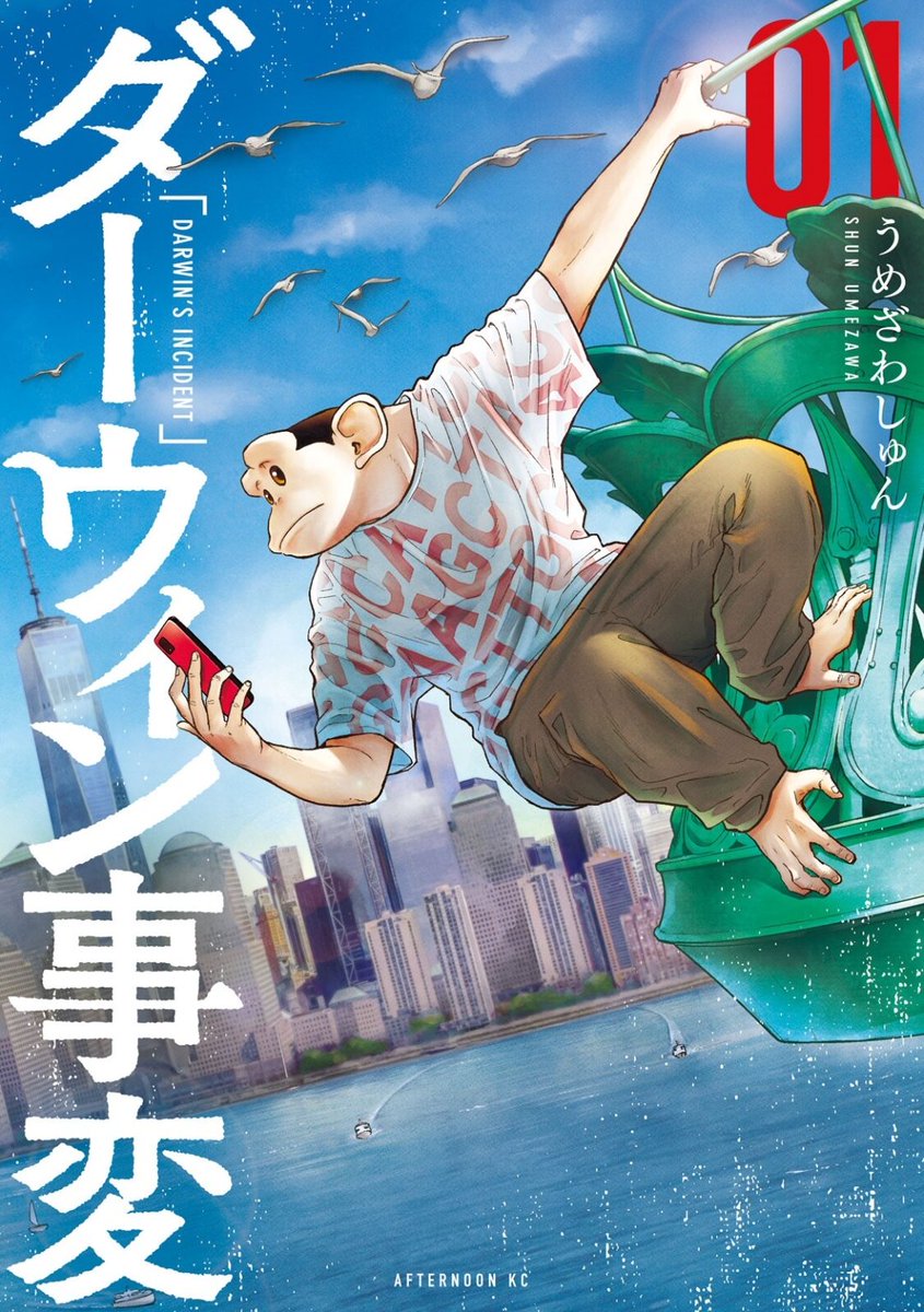 LesLladresTemps's tweet photo. El manga de L'incident de Darwin del mangaka Shin Umezawa rebrà una adaptació d'anime. 

El manga es publica a casa nostra gràcies a @distritomangaED 

Coneixeu aquest manga? 
És una genialitat d'obra i d'aquelles que donen a la reflexió. https://t.co/Gq5BM1nV70