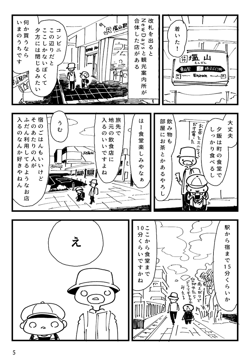 5月26日(日)開催のコミティア148に「茶休憩」で参加します。新刊『宿旅』。なんとか入稿できました!久しぶりのいこまん漫画です。他にもいろいろ並べますのでどうぞお立ち寄り下さいまっし(^-^)(・ө・) #コミティア148 