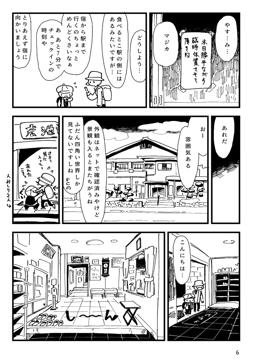 5月26日(日)開催のコミティア148に「茶休憩」で参加します。新刊『宿旅』。なんとか入稿できました!久しぶりのいこまん漫画です。他にもいろいろ並べますのでどうぞお立ち寄り下さいまっし(^-^)(・ө・) #コミティア148 