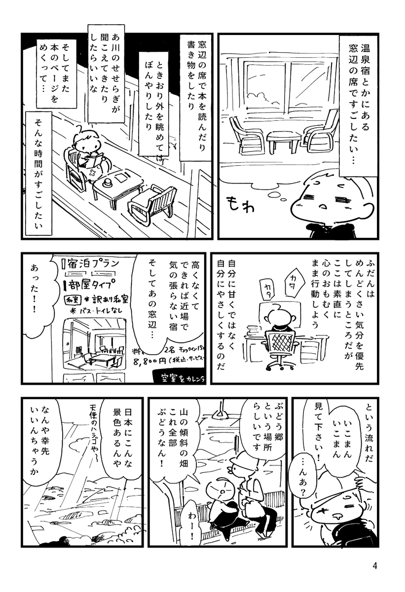 5月26日(日)開催のコミティア148に「茶休憩」で参加します。新刊『宿旅』。なんとか入稿できました!久しぶりのいこまん漫画です。他にもいろいろ並べますのでどうぞお立ち寄り下さいまっし(^-^)(・ө・) #コミティア148 