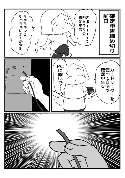 確定申告の話 