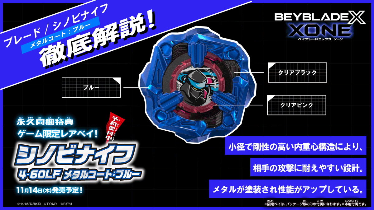 ◤ 限定レアベイ情報！ ◢ 特典ベイの激レアパーツをご紹介