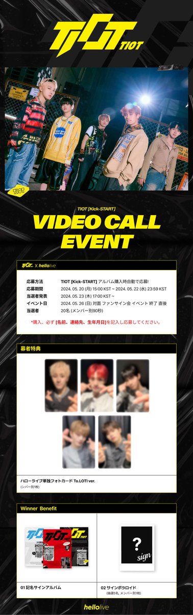 #TIOT - Debut Album 'Kick-START' 💛VIDEO CALL EVENT💛 ビデオコールイベント! 応募者全員 🫰To.LOTI ver.💘 フォトカード贈呈! ⏰~05.22(水) 23:59 KST 応募締切 🎁hellolive.tv/ko/detail/320