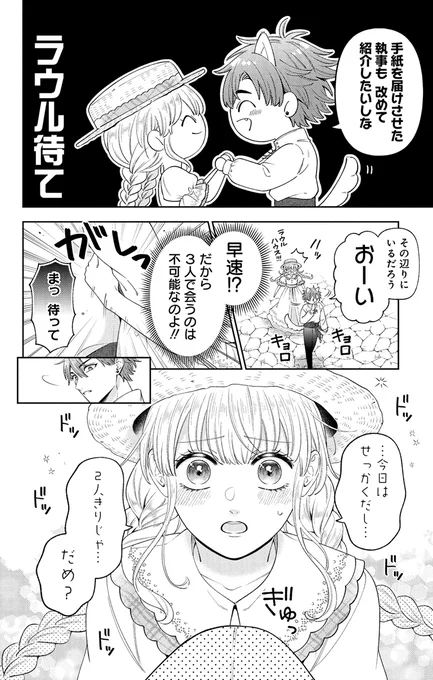 絶対にバレてはいけない一人二役デートミッション(1/13)#漫画が読めるハッシュタグ #PR 